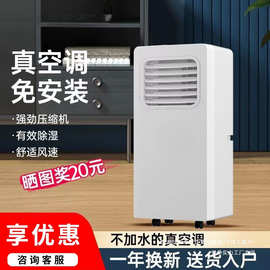 移动空调单冷1匹1.5匹单冷暖一体家用机便携免安装厨房宿舍见详情