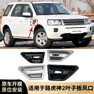 Land Rover Freelander 2 üçün Qanad Yan Hava Ventili Qara Gümüş Lr001658 Lr001660