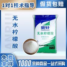 英轩无水柠檬酸 食品级酸度调节剂  酸味剂 现货供应