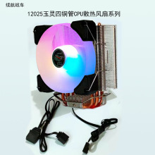 ���`12CMϵ��4�~��CPUɢ����̨ʽ�C��XARGB�o���L���L��