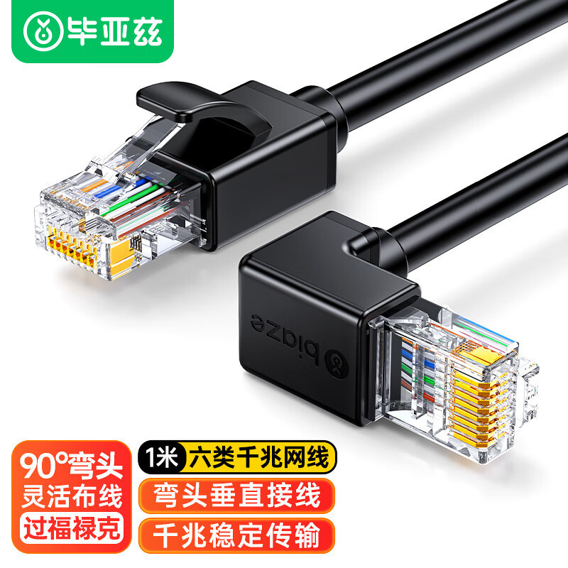 Biaz Class 6 Network Cable Straight to Bend CAT6 Gigabit Network Cable Computer High Speed Finished WX22 Black Bend