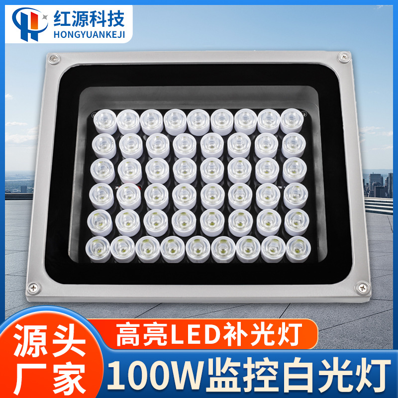 220V100WLED白光灯道路监控补光灯照车牌白光灯卡口收费高清夜视