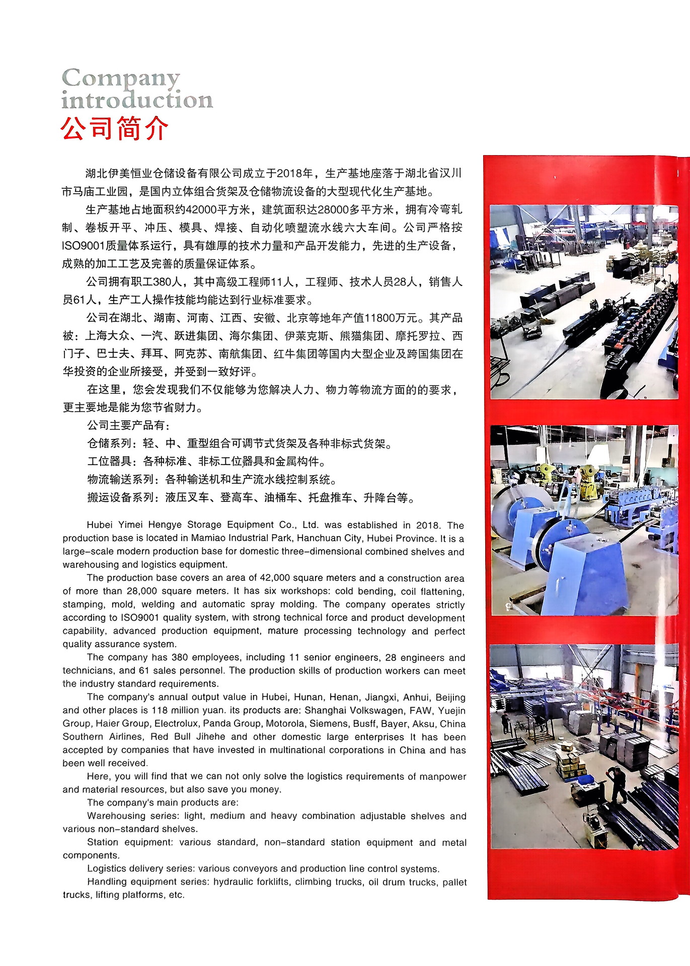 湖北伊美恒业仓储设备有限公司电子画册001 (35).jpg