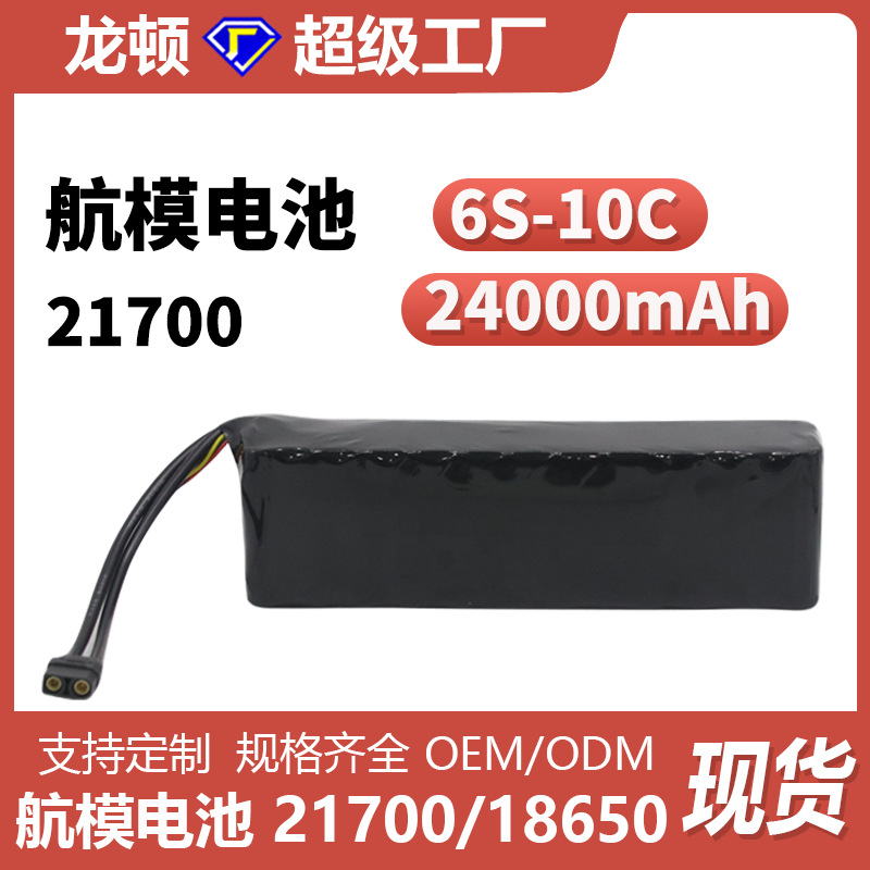 6S 24000mah 10C放电 21700锂电池组 植保机 重载航模 无人机电池