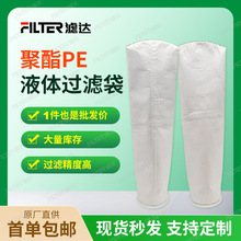 聚酯PE液体过滤袋电子半导体化工制药食品饮料油漆造纸聚酯pe滤袋