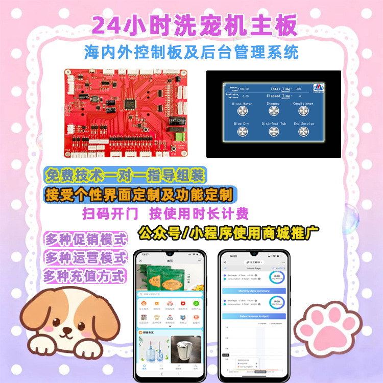 Yumai Manufacturer's Intelligent Self-Service Pet Washing Machine Motherboard Real-Time Monitoring Water Temperature Control System Design Partner Account Sharing