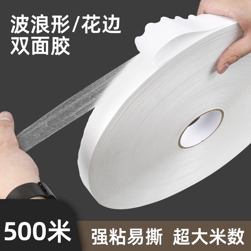 加厚波浪形双面胶强力花边双面胶快递包装箱超强粘性锯齿留边拉链