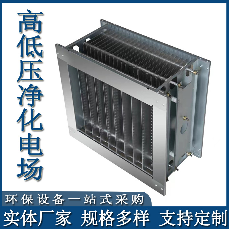 工业废气设备专用高压油烟电场厨房餐饮油烟净化器专用电场
