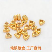 S925银纯银镀金碎银几两三角珠隔珠diy手工串珠编绳饰品配件