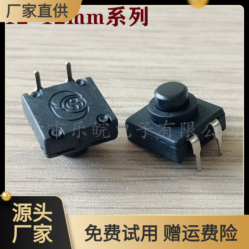 按钮开关 12*12mm超薄边2脚弯脚自锁带台阶一开一关手电筒开关