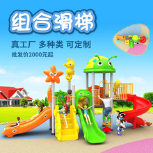 幼儿园大型滑滑梯儿童室外小博士组合玩具塑料小区广场游乐设施