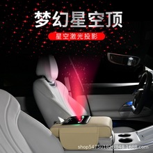 车载星空顶带开关充电款多功能扶手箱垫纸巾盒中央储物收纳新款