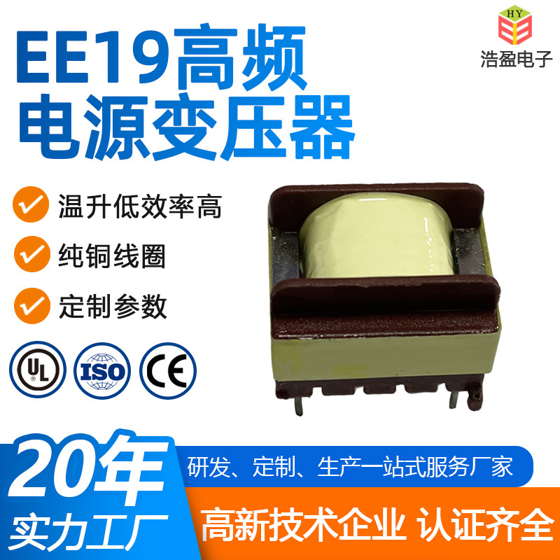 EE19电蚊拍高频变压器 7-9W卧式小型电流互感器LED针式变压器