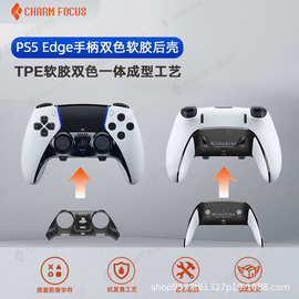PS5精英Edge手柄外壳底壳后盖后壳软胶握把防滑DIY维修替换配件