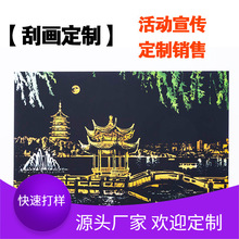 【刮画定制】广告宣传刮画定制 游戏角色风景建筑刮刮画厂家定制