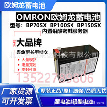 OMRON欧姆龙蓄电池 BP70XS/BP100XS/BP150XS/BN150T 主机内置电池