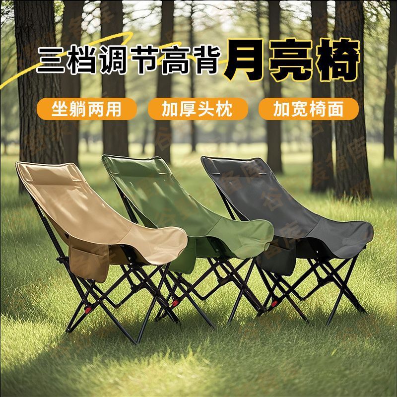 Outdoor High-Back Moon Chair Camping Equipment Folding Beach Chair Fishing Stool Can Sit and Lie down with Three Levels of Adjustment