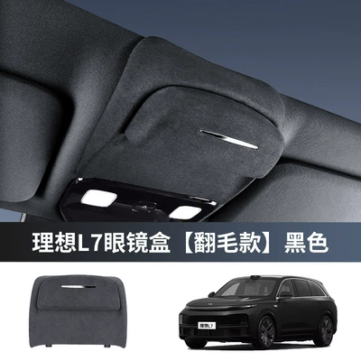 Ideal L6L7L8L9 car sunroof Car Glasses Clip/Bill Clip - ideal-l7-car-glasses-case-fleece-style-blacksuitable-for-cars-before-july-23-yen92-10000-pieces-in-stock