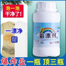 彩票粉家用彩漂粉官网正品去渍去黄增白彩漂剂洗衣去污渍漂白剂粉