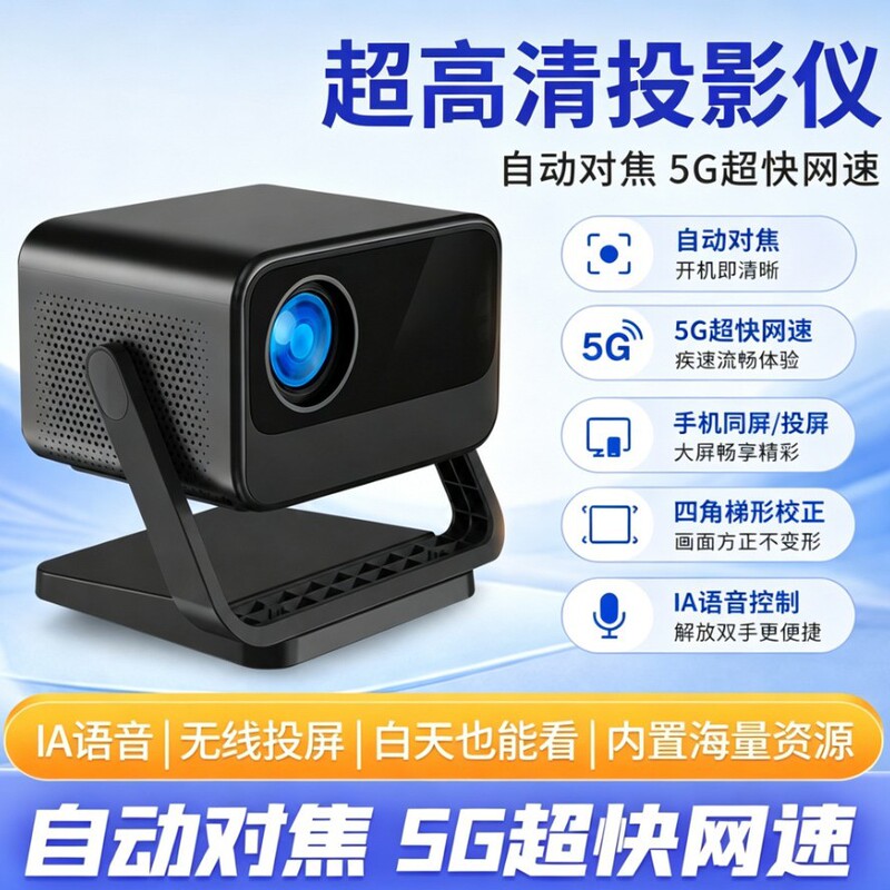 Projector for Home Use, Ultra-High-Definition Home Theater, Bedroom, Fully Automatic Focus, Portable Smart Ultra-High-Definition Projector