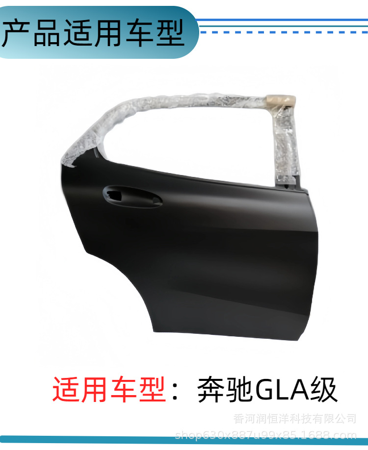 1567300105/0205 is suitable for the rear door of the Mercedes-Benz GLA-Class 156, a brand new original remanufactured sheet metal part
