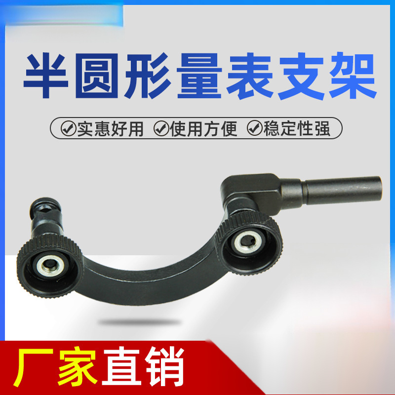 表座支撑杆夹头万向表杆夹头装置百分表半圆量表杠杆表调心支架