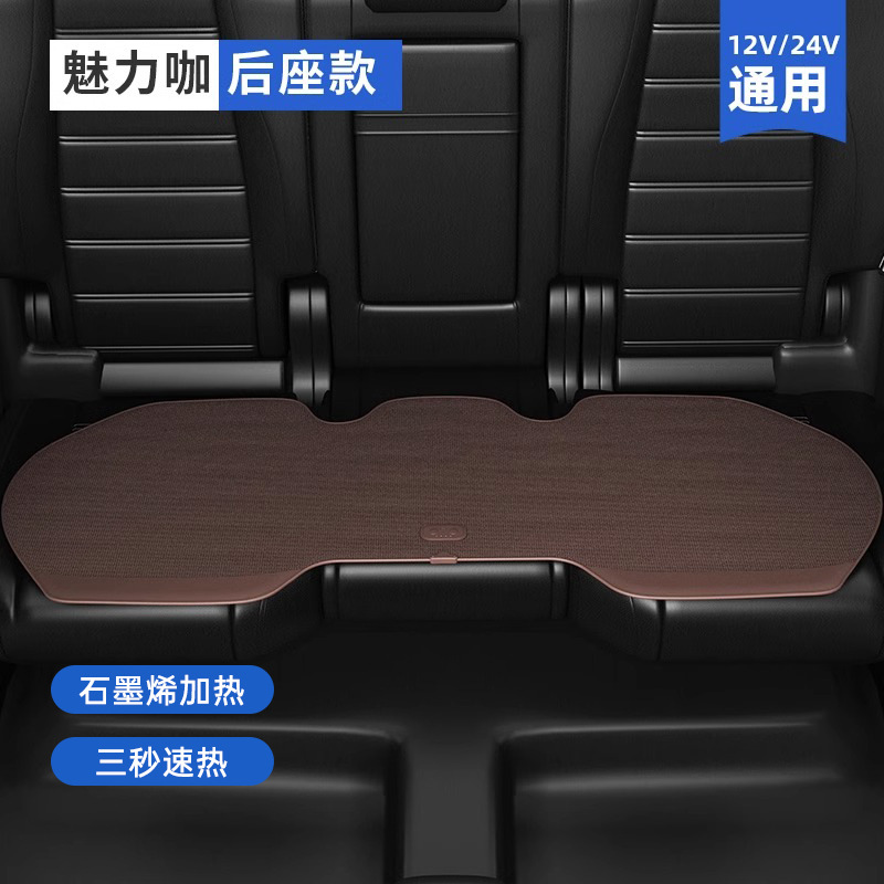 Plush Pad – Universal Seat cushion, seat cover - graphene-heating-coffee-rear-row-three-second-fast-heat