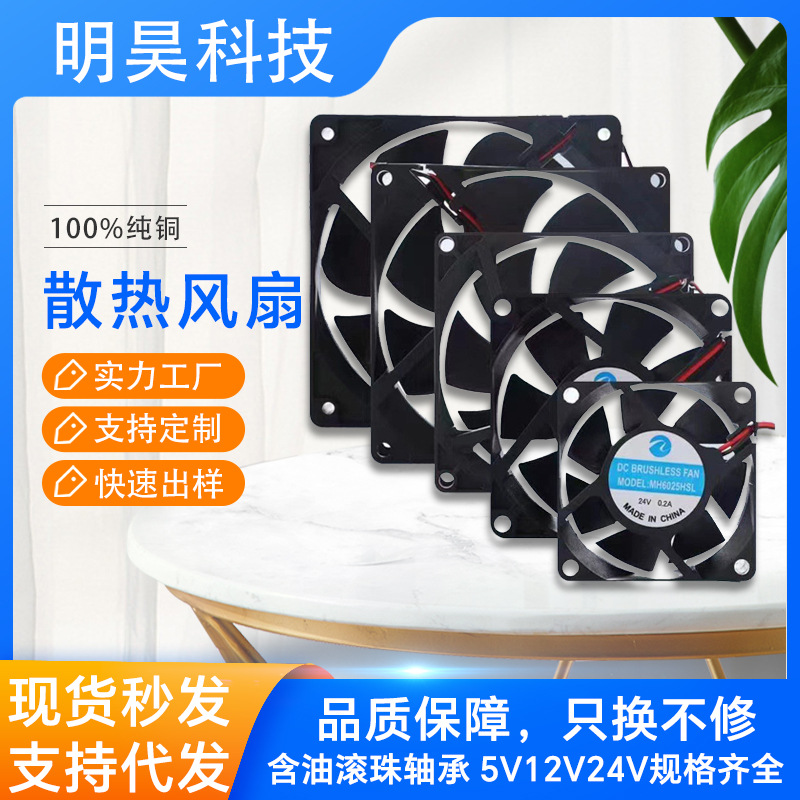 散热风扇12025高速静音5V12V24V散热器批发机箱机柜工业直流风扇