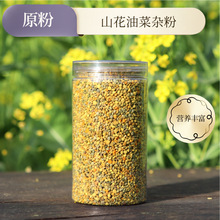 农家自产百花粉青海油菜杂粉山花粉人工甄选蜂花粉香味浓郁蜜蜂造