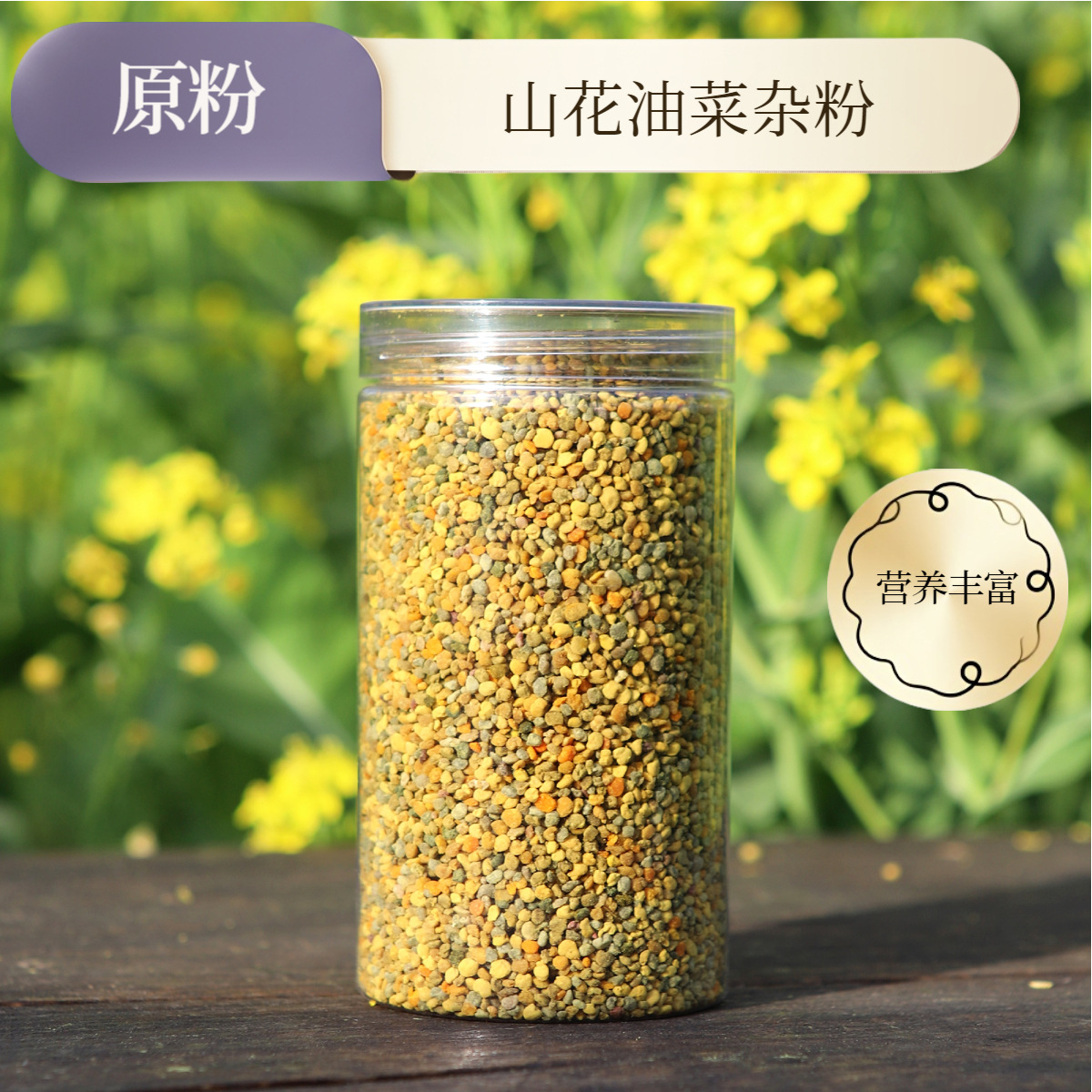 农家自产百花粉青海油菜杂粉山花粉人工甄选蜂花粉香味浓郁蜜蜂造