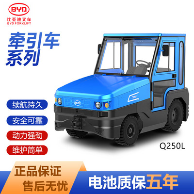 比亚迪 BYD Electric Tractor 2 тонны 3 тонны 4,5 тонны 5 тонн 25 тонн портов аэропорта терминала терминала заводская головка