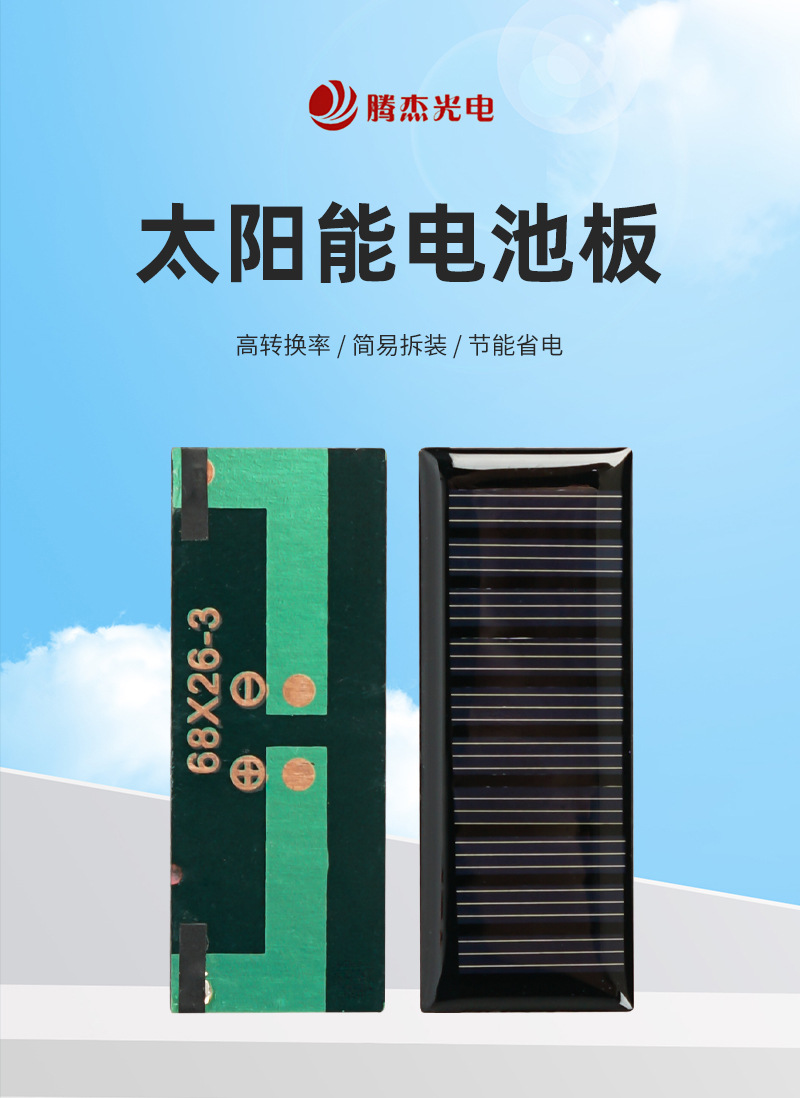 Солнечная панель Tengjie Optoelectronics 68x26
