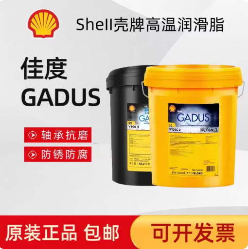 Shell Gadus S2S3 V160Z2 High-Temperature Special Lubricating Grease Shell Gadus S2S3 V160Z2 High-Temperature Special Lubricating Grease