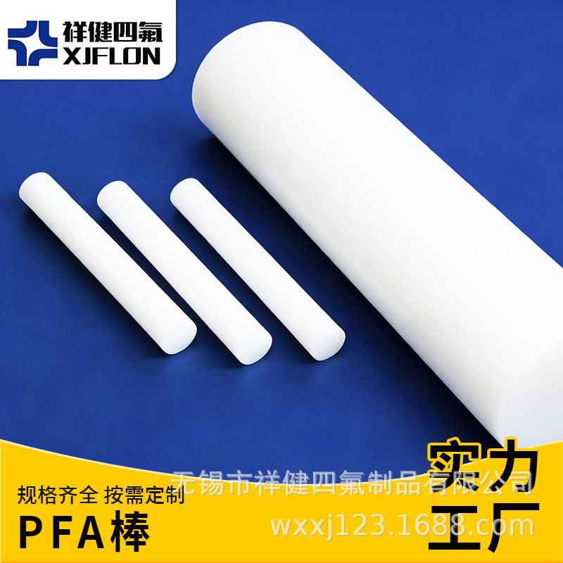 PFA棒圆形可溶性半导体挤出型多用于医疗器械零件PFA棒厂家现货