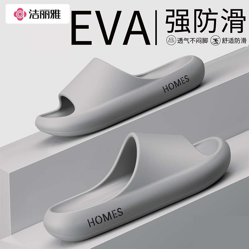 洁丽雅踩屎感拖鞋男士夏款室内家居浴室洗澡防滑防臭eva凉拖鞋女