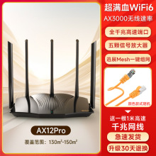 腾达路由器AX3000千兆高速家用WiFi6路由器穿墙王全屋覆盖信号增