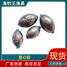 蛋形塑芯铅坠橄榄形通心坠 塑芯空心铅坠塑芯线中通铅坠 钓鱼铅坠