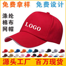 广告帽定制logo棒球帽海绵网帽印字帽子旅游志愿者活动帽工厂批发