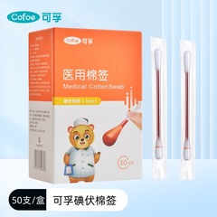 コルフヨードフォア綿棒医療滅菌消毒綿棒使い捨て消毒ベビーへそ消毒綿棒