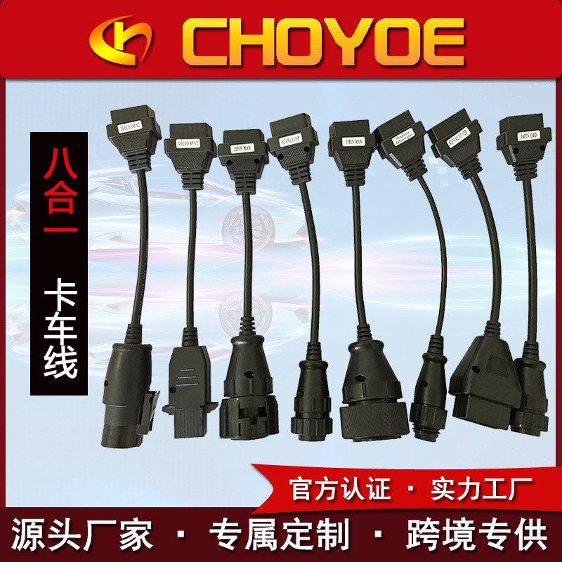 Full Set 8PCS Truck Cables For TCS Multidiag OBD2卡车 转接线