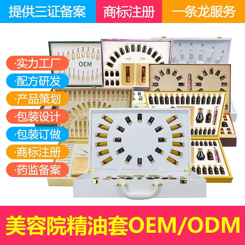 院线高端美容院精油皮盒套盒OEM专业线化妆品厂 大套盒护肤品定制
