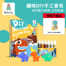 蝙蝠兔儿童手工制作材料包diy益智礼物卡通肥皂恐龙水晶皂3-6-9岁