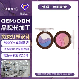 眼影;彩妆加工定制;口红