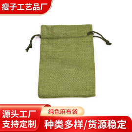 定制麻布抽绳束口小布袋可印LOGO礼品锦囊福袋文玩首饰收纳袋子