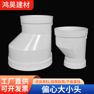pvc偏心大小头管道 异径大小头排水管箍 可选规格下水管直通接头-阿里巴巴