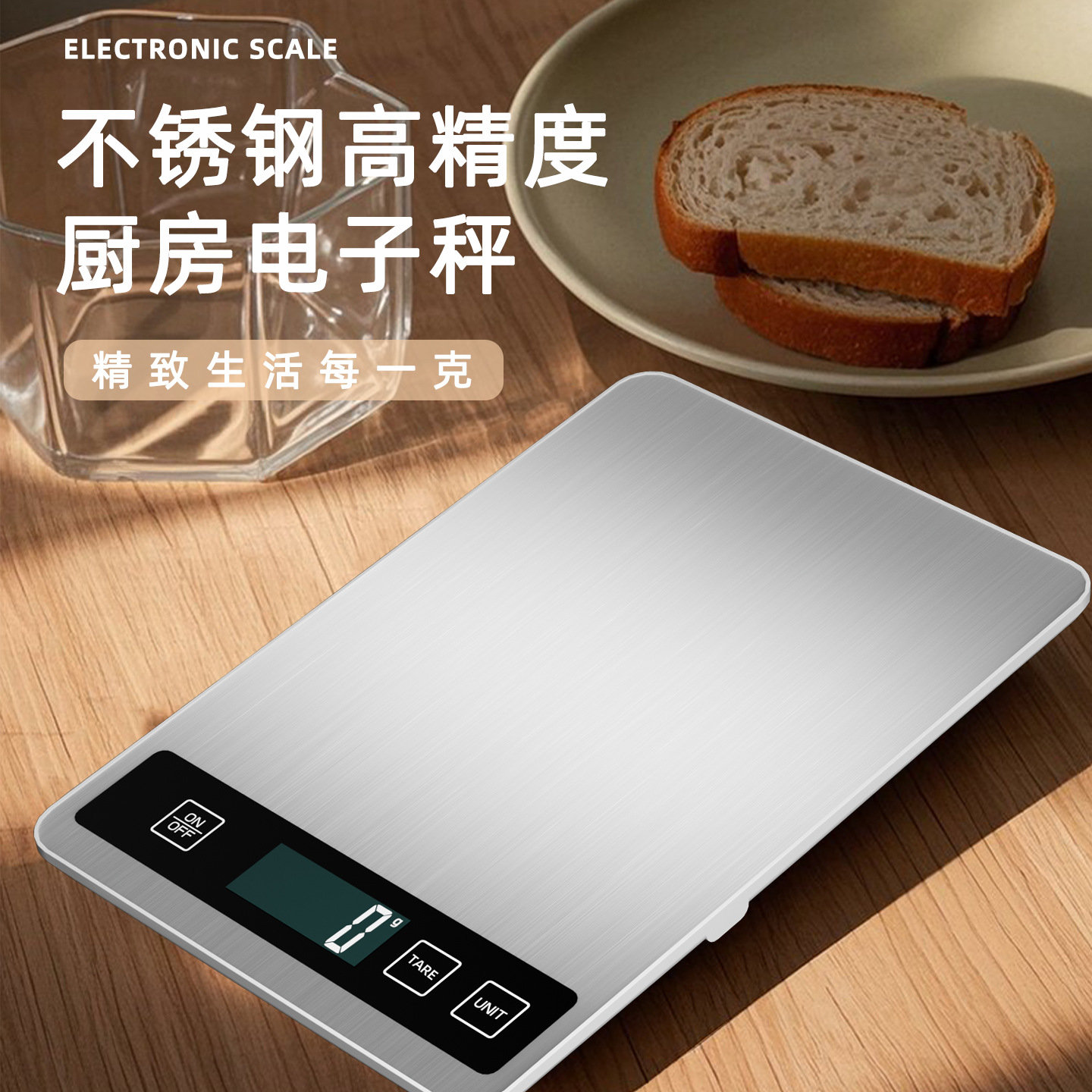 充电防水厨房称烘焙电子秤 高精度家食物称重器奶茶商用小型克称