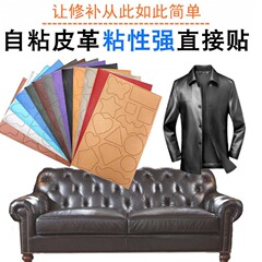 Embroidered Ribbon Pattern Large Lychee Leather Self-Adhesive Leather Sofa Repair Patch | Car Hole-Free Decorative Patch Sticker