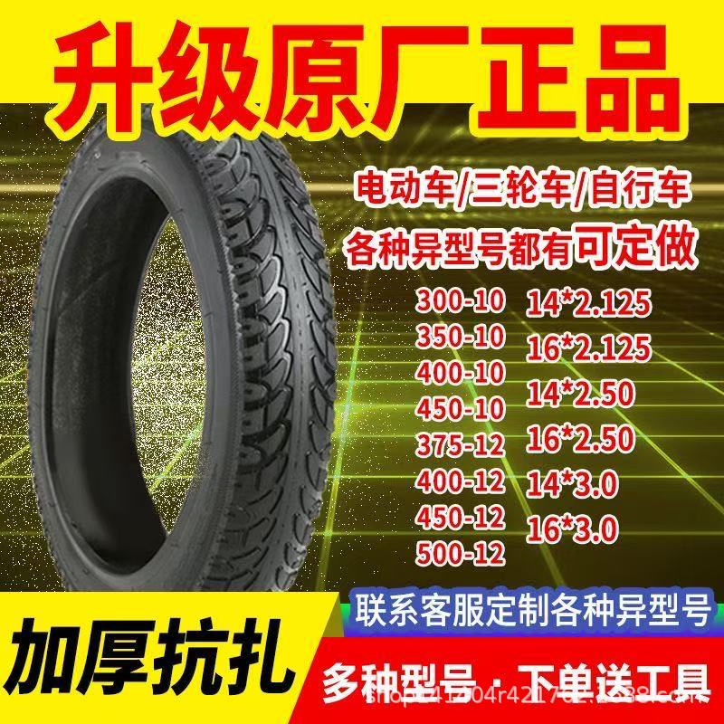 裕邦全系列三轮车专用轮胎内胎百搭型号正品厂家直销电动真空胎
