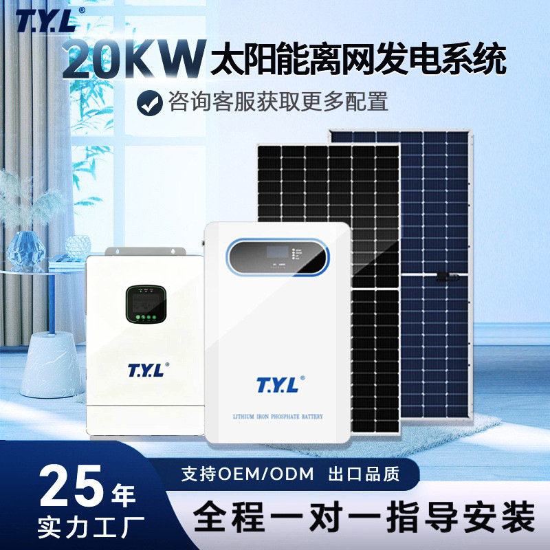 20KW5KW太阳能光伏发电板储能家用锂电池离网系统太阳能发电系统
