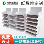厂家食品纸货架定 制纸展示架超市纸地堆雪弗板架纸展示盒订 制